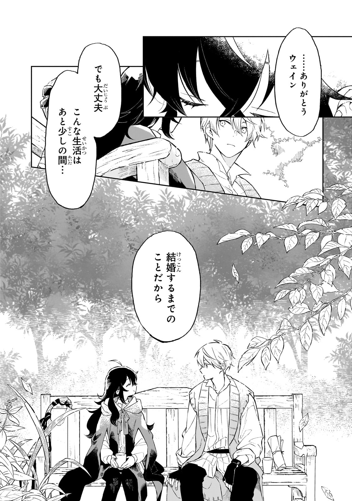 Akatsuki no Majo Lacey wa Jiyuu ni Ikitai - Chapter 1 - Page 26